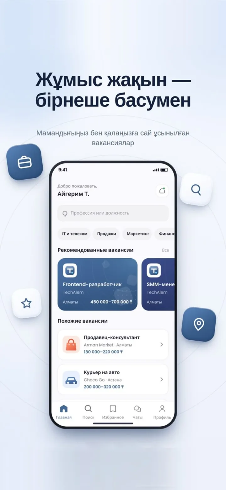 IsteTap басты экраны: лауазым және санаттар бойынша вакансия іздеу