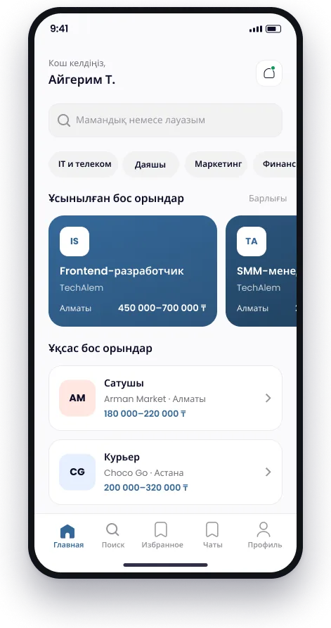 IsteTap қосымшасының басты экраны: мамандық бойынша жұмыс іздеу, Алматы мен Астанадағы ұсынылған және ұқсас бос орындар
