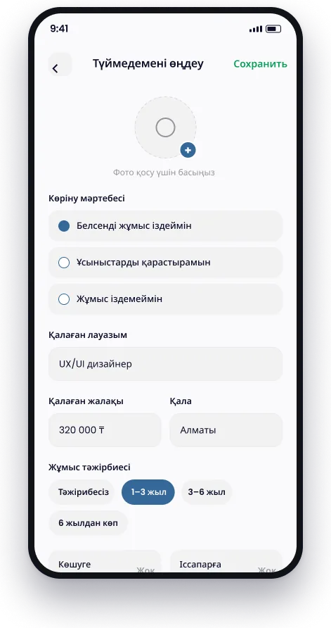 IsteTap-та түйіндемені өңдеу: көріну мәртебесі, қалаған лауазым, жалақы, қала және жұмыс тәжірибесі