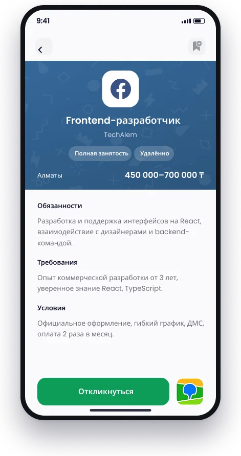 Карточка вакансии Frontend-разработчика в IsteTap: обязанности, требования, условия, зарплата и кнопка «Откликнуться»